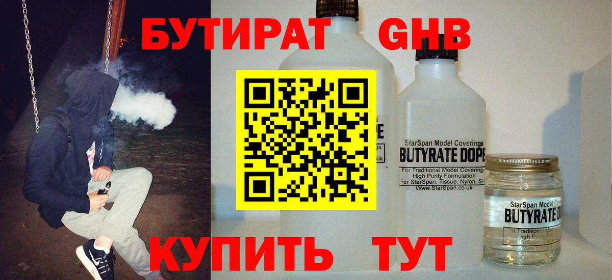 Мирный  БУТИРАТ бутандиол  Вход с VPN 