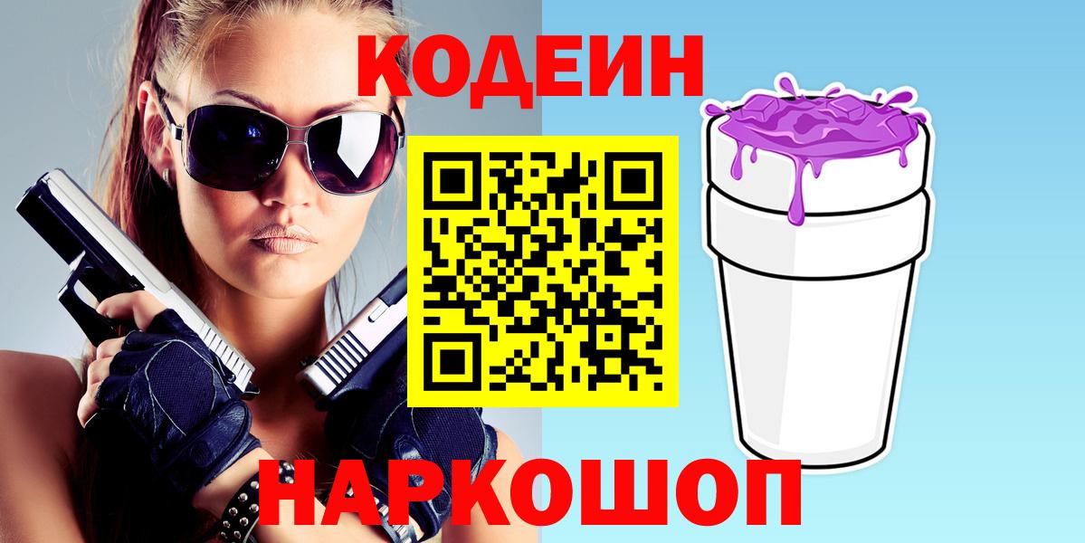 Codein Purple Drank Мирный