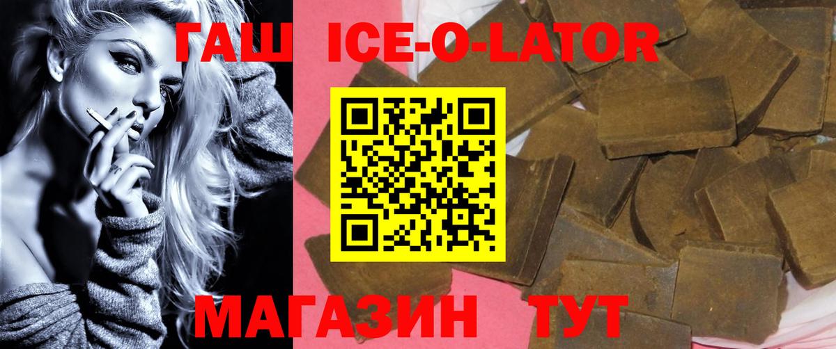 Мирный  ГАШИШ  Вход с VPN  Гашиш ice o lator 