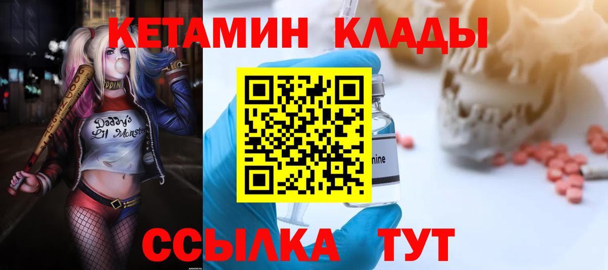 КЕТАМИН VHQ Мирный