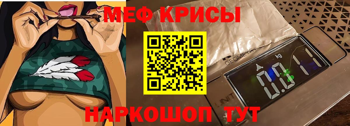 Мефедрон  Меф мука  Меф кристаллы  Вход с VPN  МЕФ  Мирный 