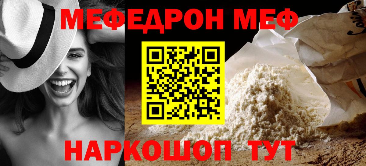 Меф кристаллы Мирный