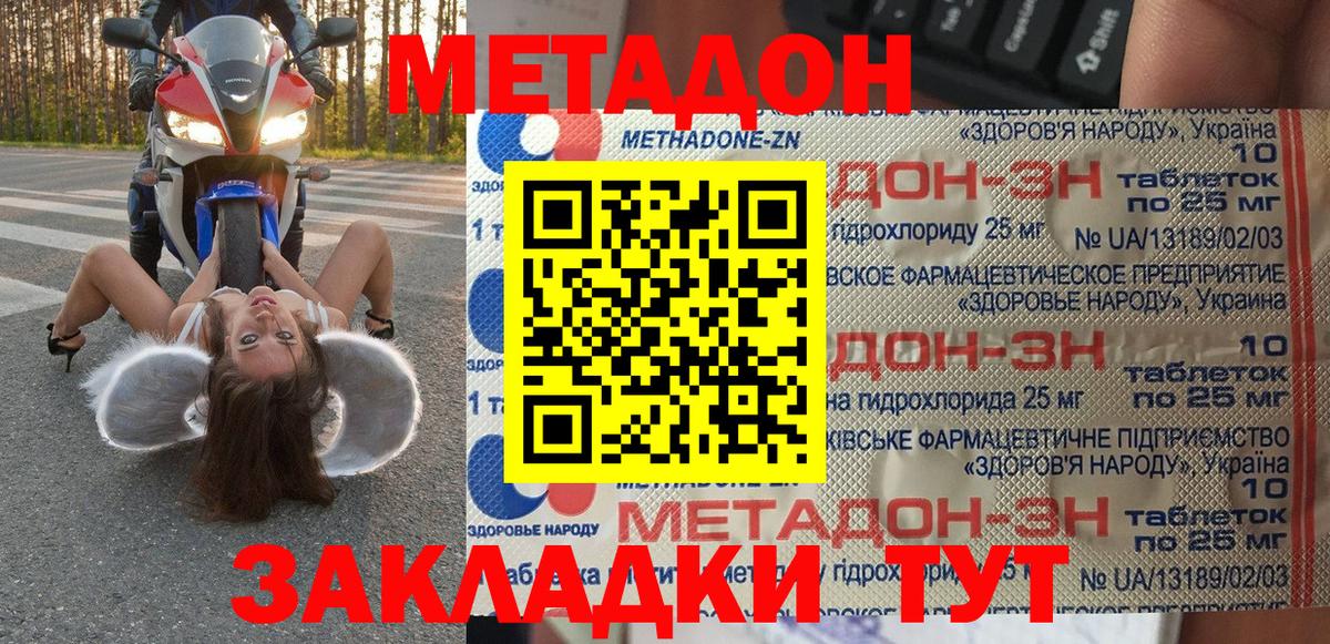 Мирный  МЕТАДОН methadone  Вход с VPN 